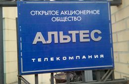 «Альтес» задолжала 2 млн своим работникам. Возбуждено уголовное дело на Канунникову