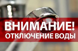 Холодную воду отключат 12 августа в Центральном районе Читы