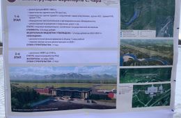 ​Проект реконструкции аэропорта в Чаре прошел госэкспертизу