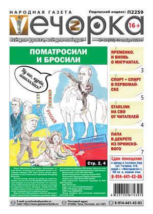 "Вечорка" № 46: Поматросили и бросили