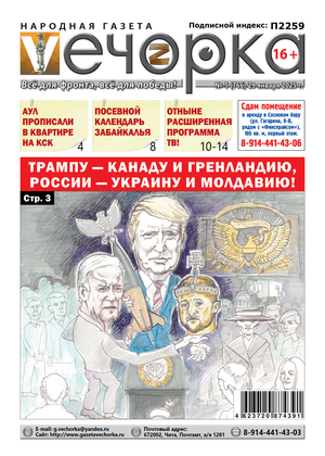 "Вечорка" № 5: Трампу - Канаду и Гренландию, России - Украину и Молдавию!