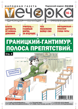 "Вечорка" № 35: Границкий-Гантимур. Полоса препятствий.