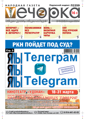 "Вечорка" № 13: РКН пойдет под суд?