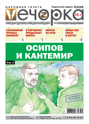 "Вечорка" № 41: Осипов и Кантемир