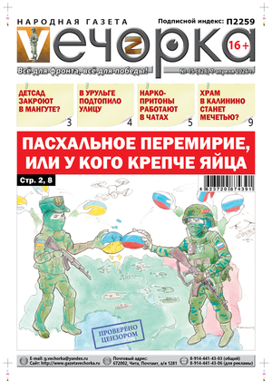 "Вечорка" № 15: Пасхальное перемирие, или у кого крепче яйца