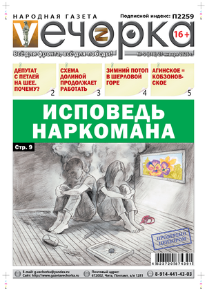 "Вечорка" № 5: Исповедь наркомана