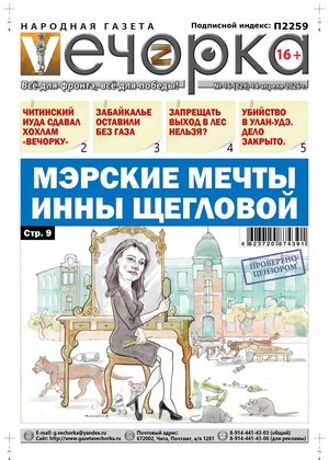 "Вечорка" № 16: Мэрские мечты Инны Щегловой