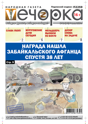 «Вечорка» №28: Награда нашла Забайкальского афганца спустя 38 лет
