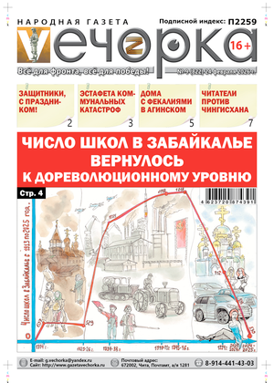 "Вечорка" № 9: Число школ в Забайкалье вернулось к дореволюционному уровню