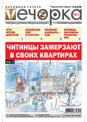 "Вечорка" № 6: Читинцы замерзают в своих квартирах