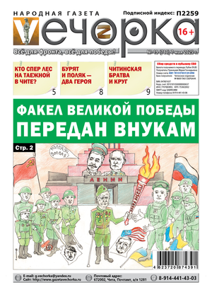 "Вечорка" № 19: Факел Великой победы передан внукам