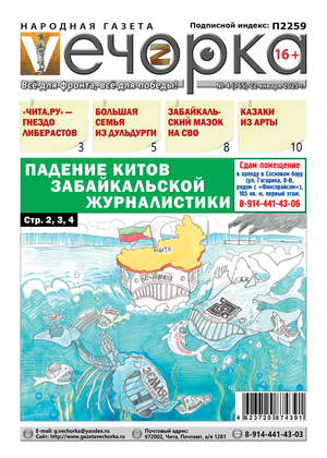 "Вечорка" № 4: Падение китов забайкальской журналистики