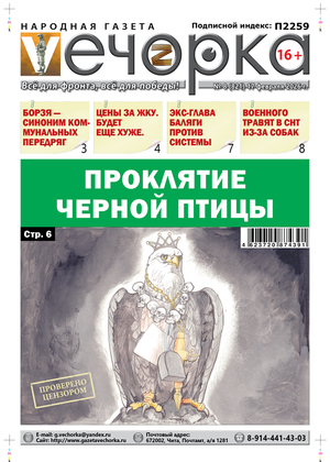 "Вечорка" № 8: Проклятие черной птицы