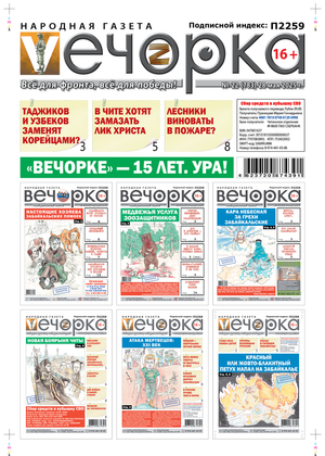 "Вечорка" № 22: "Вечорке" - 15 лет. Ура!