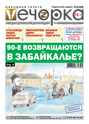 "Вечорка" № 47: 90-е возвращаются в Забайкалье?