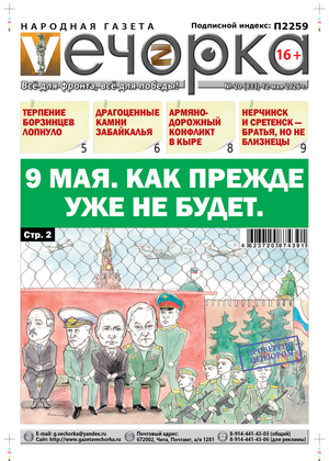 "Вечорка" № 20: 9 мая. Как прежде уже не будет.