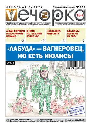 "Вечорка" № 39: "Лабуда" - вагнеровец, но есть нюансы