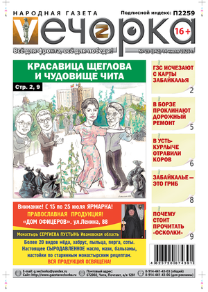 "Вечорка" № 29: Красавица Щеглова  и чудовище Чита