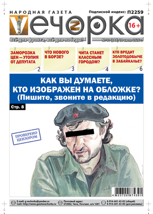 "Вечорка" № 31: Как вы думаете, кто изображен на обложке? (Пишите, звоните в редакцию)