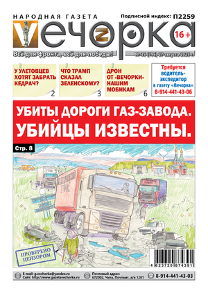 "Вечорка" № 35: Убиты дороги Газ-Завода. Убийцы известны.