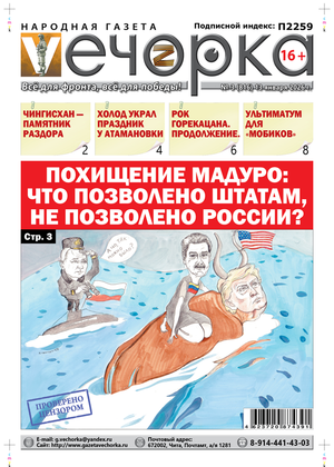 "Вечорка" № 3: Похищение Мадуро: Что позволено Штатам, не позволено России?