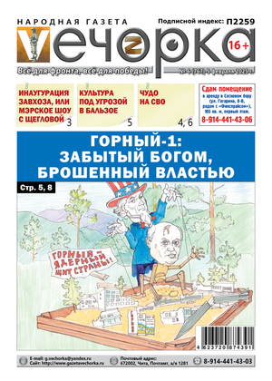 "Вечорка" № 6: Горный-1: Забытый Богом, брошенный властью