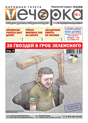 "Вечорка" № 48: 28 гвоздей в гроб Зеленского