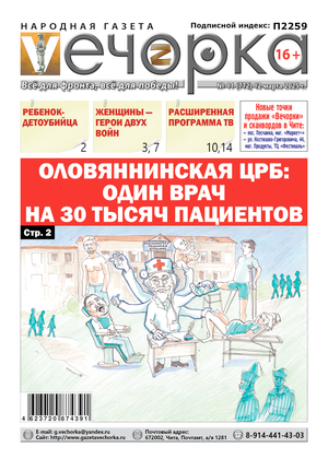 "Вечорка" № 11: Оловяннинская ЦРБ: один врач на 30 тысяч пациентов