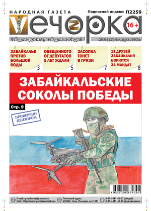 Забайкальские соколы победы
