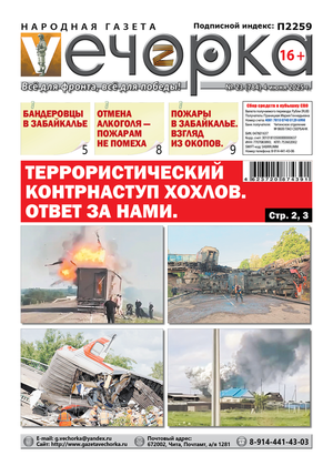 "Вечорка" № 23: Террористический контрнаступ хохлов. Ответ за нами.