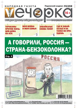 Вечорка № 26: А говорили, Россия - страна бензоколонка?