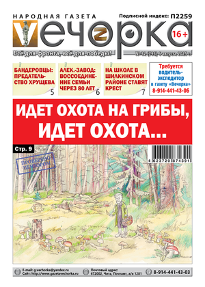 "Вечорка" № 32: грибы, предатель Хрущев  и крест на школе
