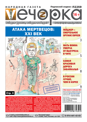 "Вечорка" № 39: Атака мертвецов XXI век