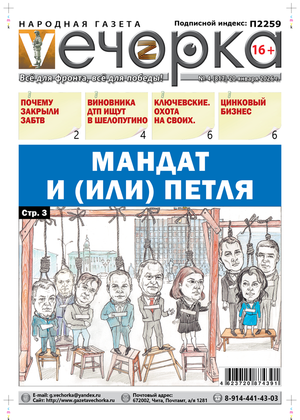 "Вечорка" № 4: Мандат и (или) петля