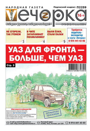 Вечорка № 29: УАЗ от читателей газеты добрался до фронта