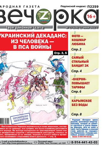 «Вечорка», № 25: Украинский декаданс: из человека — в пса войны