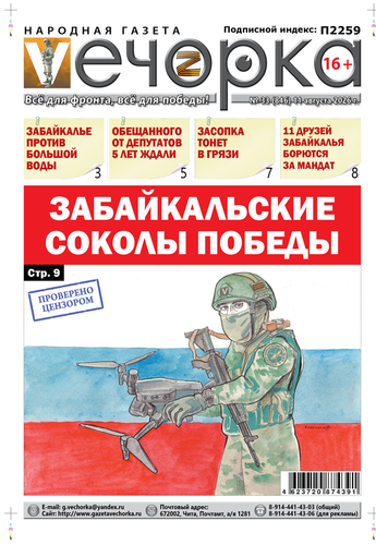 Забайкальские соколы победы