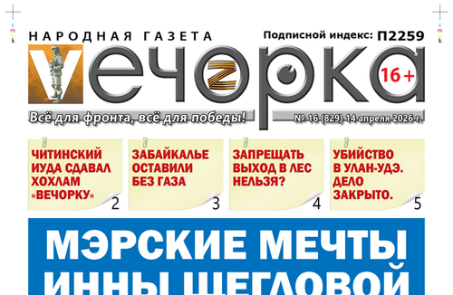 «Вечорка» № 17: Мэрские мечты Инны Щегловой