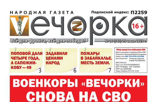 «Вечорка» № 26: Военкоры «ВечОРКИ» снова на СВО