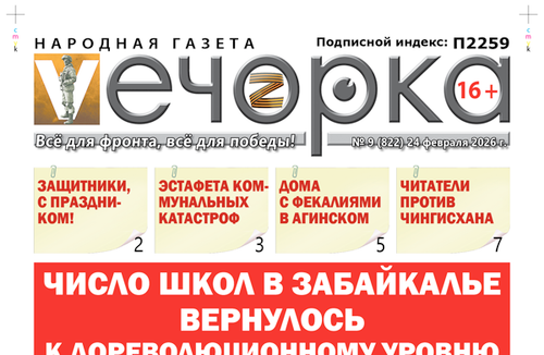 «Вечорка» № 9: Число школ в Забайкалье вернулось к дореволюционному уровню