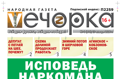 «Вечорка» № 5. Исповедь наркомана