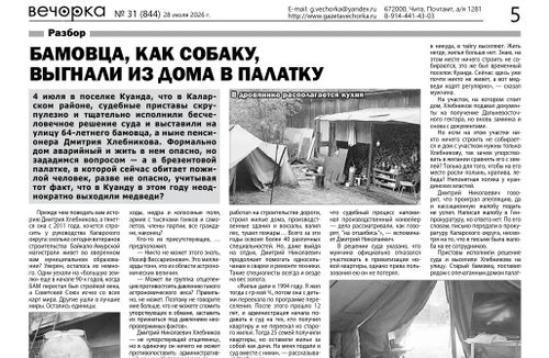 Ситуацию бамовца Хлебникова прокомментировали в Минстрое Забайкалья