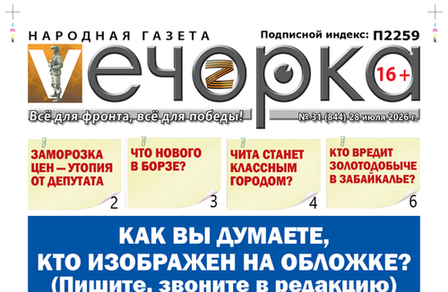 «Вечорка» № 31: Как вы думаете, кто изображен на обложке? (Пишите, звоните в редакцию) 