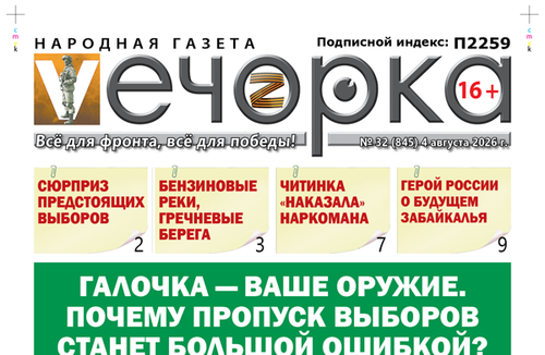 «Вечорка» № 32: Галочка — ваше оружие. Почему пропуск выборов станет большой ошибкой?