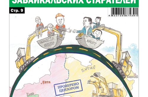 «Вечорка» № 50: Международный опыт забайкальских старателей