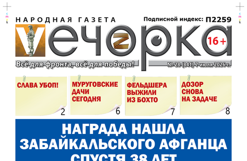 «Вечорка» №28: Награда нашла забайкальского афганца спустя 38 лет