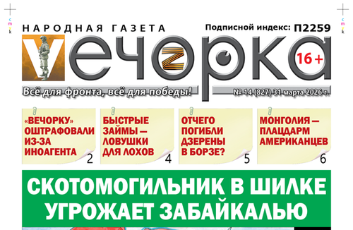 «Вечорка» № 14: Скотомогильник в Шилке угрожает Забайкалью