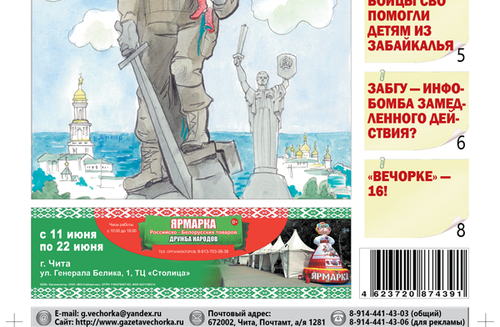 «Вечорка» № 23: Солдат ребенка не обидит