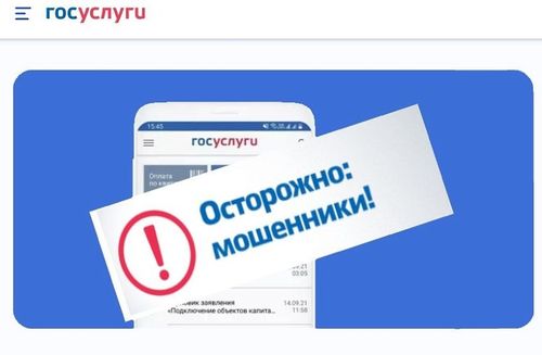 Мошенники орудовали на 