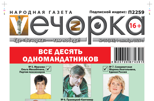 «Вечорка» № 36: Все 10 одномандатников